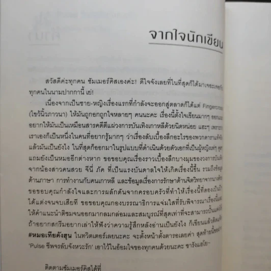 นิยายแจ่มใส Pulse ชีพจรลับจังหวะรัก - Summer Kiss รูปที่ 10