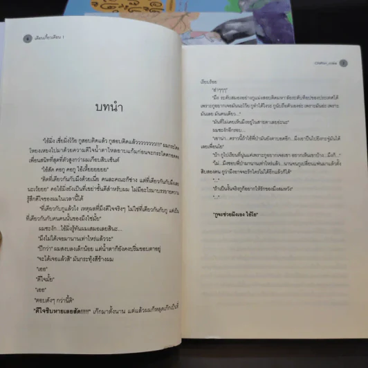 เดือนเกี้ยวเดือน 3 เล่มจบ + The Ambassador - Chiffon_cake รูปที่ 9