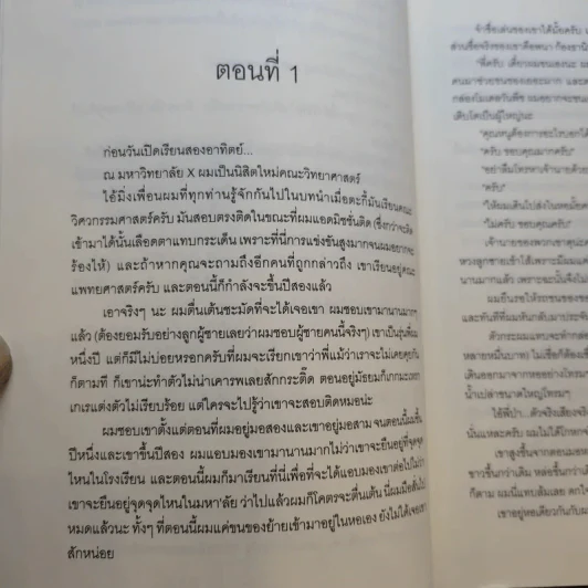 เดือนเกี้ยวเดือน 3 เล่มจบ + The Ambassador - Chiffon_cake รูปที่ 10