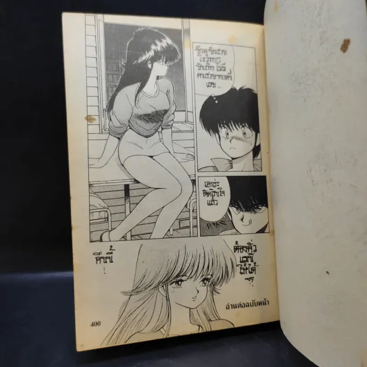 Orange Road ถนนสายนี้เปรี้ยว เล่ม 7 รูปที่ 11