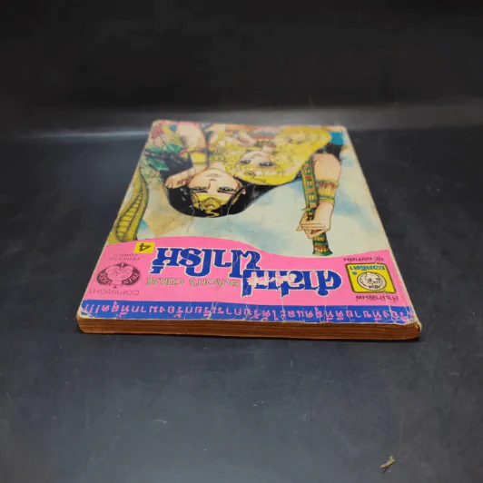 คำสาปฟาโรห์ เล่ม 4 รูปที่ 6