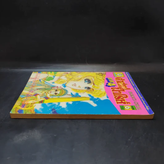 คำสาปฟาโรห์ ภาค 4 เล่ม 6 รูปที่ 5