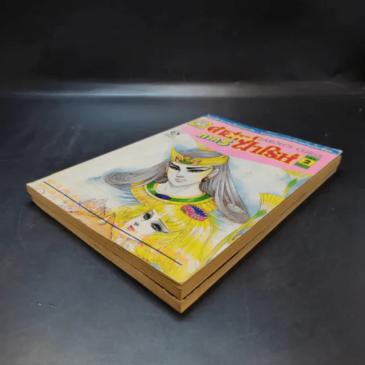 คำสาปฟาโรห์ ภาค 5 เล่ม 1-2 รูปที่ 7