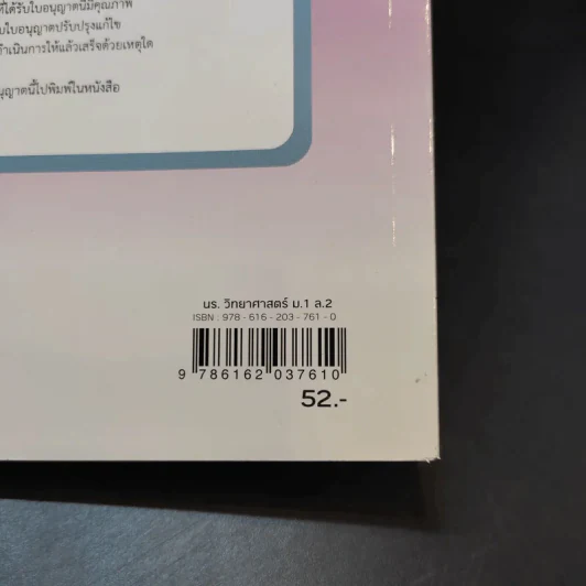วิทยาศาสตร์ ชั้นม.1 เล่ม 2 รูปที่ 13