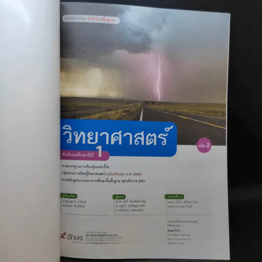 วิทยาศาสตร์ ชั้นม.1 เล่ม 2 รูปที่ 8