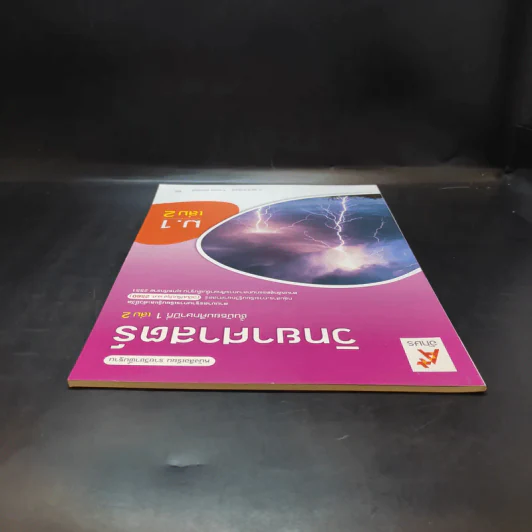 วิทยาศาสตร์ ชั้นม.1 เล่ม 2 รูปที่ 6