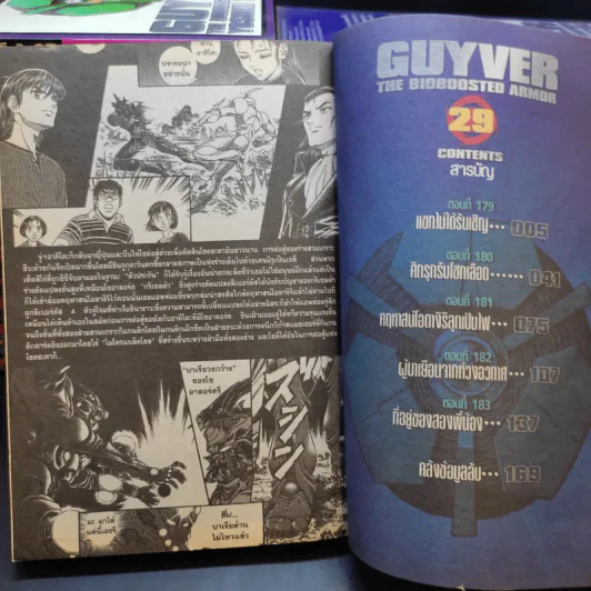 กายเวอร์ อมนุษย์เกราะชีวะ เล่ม 8-29 รูปที่ 9