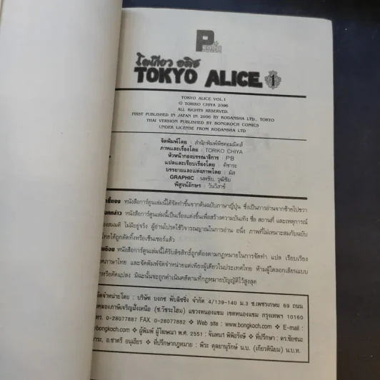 Tokyo Alice โตเกียว อลิซ 15 เล่มจบ รูปที่ 8