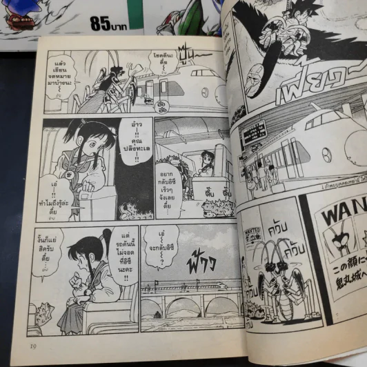 Yaiba ไยบะ เล่ม 1-3 รูปที่ 11