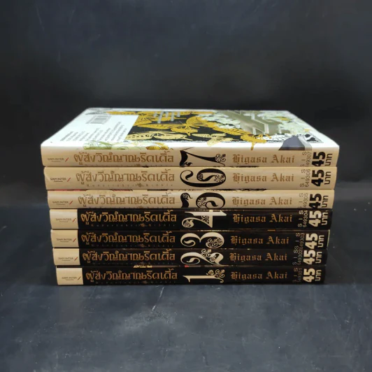 ผู้ส่งวิญญาณริดเดิ้ล เล่ม 1-7 รูปที่ 2