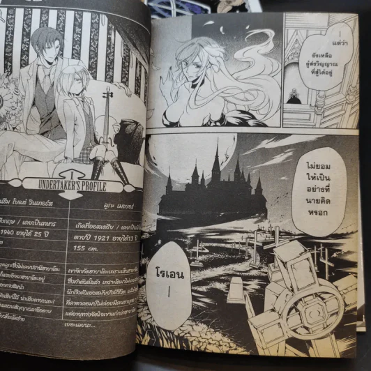 ผู้ส่งวิญญาณริดเดิ้ล เล่ม 1-7 รูปที่ 11