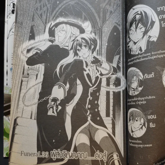 ผู้ส่งวิญญาณริดเดิ้ล เล่ม 1-7 รูปที่ 8