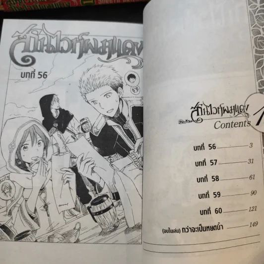สโนไวท์ผมแดง เล่ม 1-13 รูปที่ 8