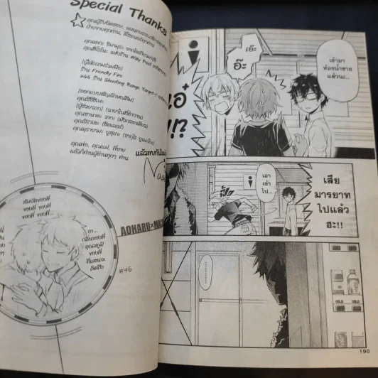 ศึกปืนกล คนผ่าเหล่า เล่ม 1-12 รูปที่ 11