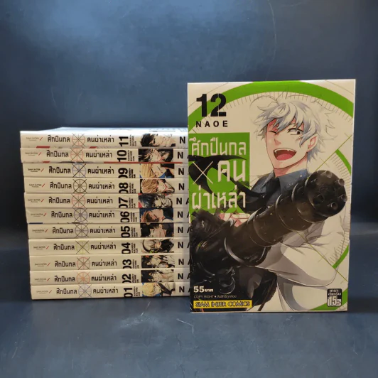ศึกปืนกล คนผ่าเหล่า เล่ม 1-12 รูปที่ 1