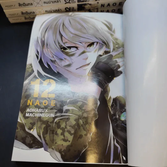 ศึกปืนกล คนผ่าเหล่า เล่ม 1-12 รูปที่ 7