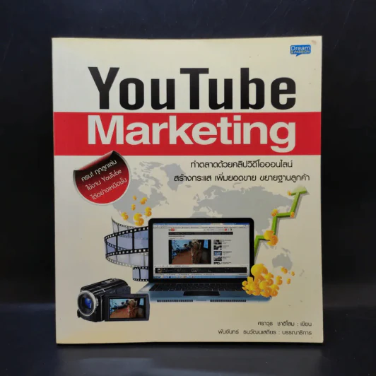 Youtube Marketing - ศราวุธ ชาติโสม รูปที่ 1