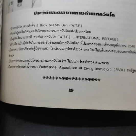 พื้นฐานเทควันโด - ยุทธพิชัย ชาญเลขา, ยุพยง เกษศิริ รูปที่ 14