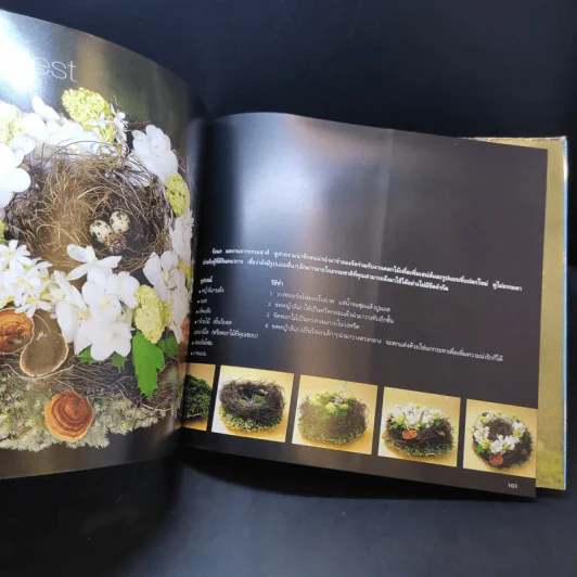 101 iDeas Flower Vol.4 - สันติพงษ์ คงรักษ์ รูปที่ 16