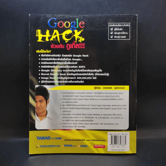 Google Hack ล้วงตับกูเกิ้ล - อรรคพล ยุตตะกรณ์ รูปที่ 2