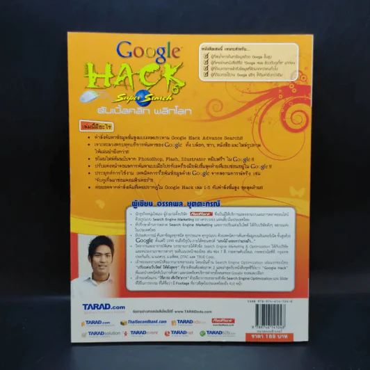 Google Hack Super Search ดับเบิลคลิก พลิกโลก - อรรคพล ยุตตะกรณ์ รูปที่ 2