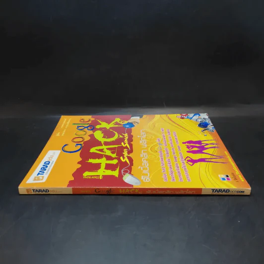 Google Hack Super Search ดับเบิลคลิก พลิกโลก - อรรคพล ยุตตะกรณ์ รูปที่ 3