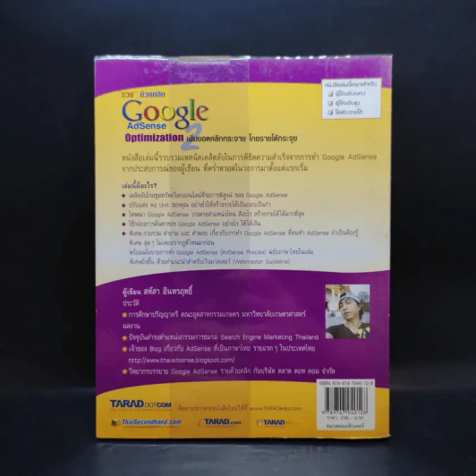 (หนังสือพิมพ์ปีพ.ศ. 2550) รวยด้วยคลิก Google AdSense Optimization เพิ่มยอดคลิกกระจาย โกยรายได้กระจุย รูปที่ 2