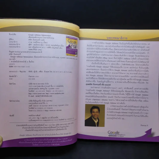 (หนังสือพิมพ์ปีพ.ศ. 2550) รวยด้วยคลิก Google AdSense Optimization เพิ่มยอดคลิกกระจาย โกยรายได้กระจุย รูปที่ 8