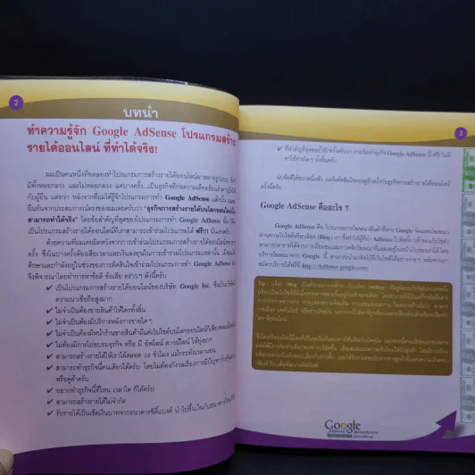 (หนังสือพิมพ์ปีพ.ศ. 2550) รวยด้วยคลิก Google AdSense Optimization เพิ่มยอดคลิกกระจาย โกยรายได้กระจุย รูปที่ 10