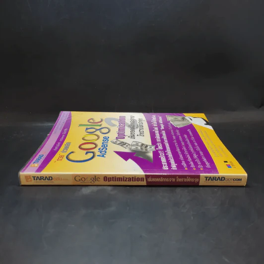 (หนังสือพิมพ์ปีพ.ศ. 2550) รวยด้วยคลิก Google AdSense Optimization เพิ่มยอดคลิกกระจาย โกยรายได้กระจุย รูปที่ 3