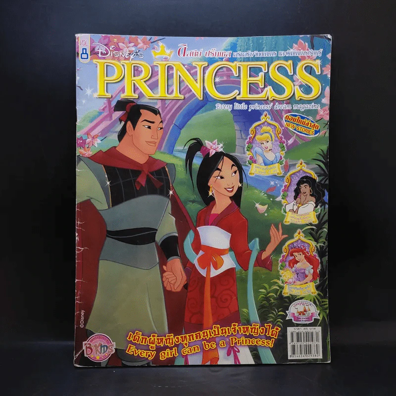 Disney's Princess เสริมสร้างจินตนาการ และพัฒนาการเรียนรู้ รูปที่ 1