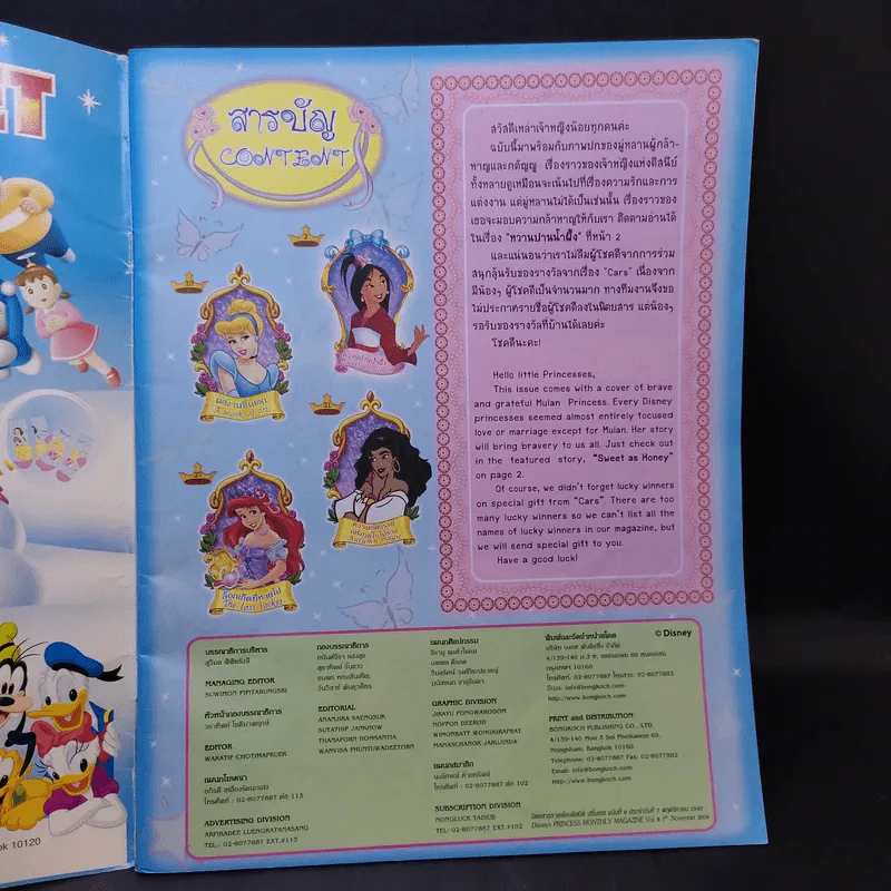 Disney's Princess เสริมสร้างจินตนาการ และพัฒนาการเรียนรู้ รูปที่ 8