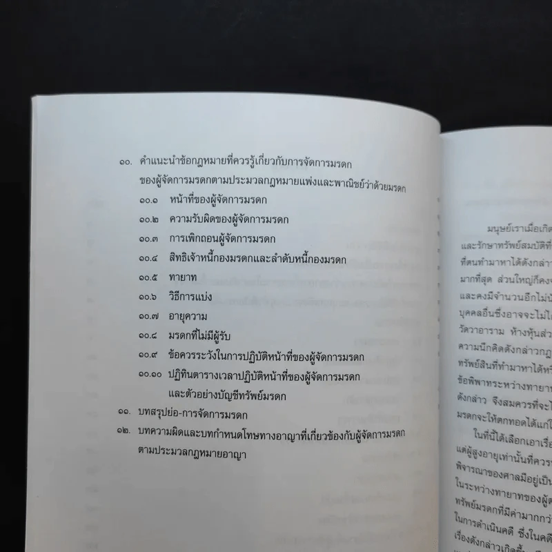 คู่มือการจัดการมรดก สำหรับประชาชน รูปที่ 12