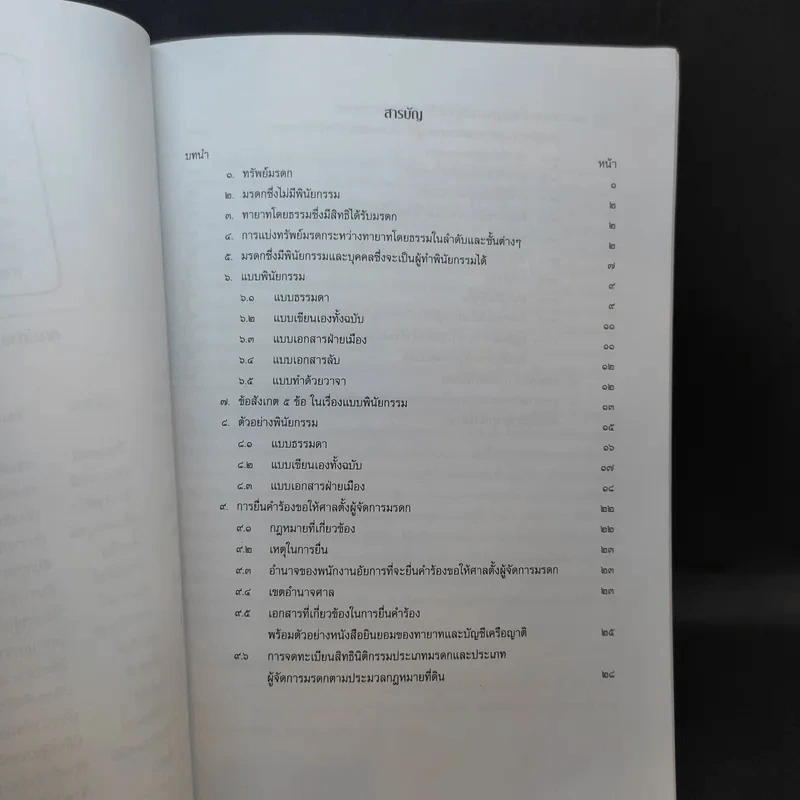 คู่มือการจัดการมรดก สำหรับประชาชน รูปที่ 11
