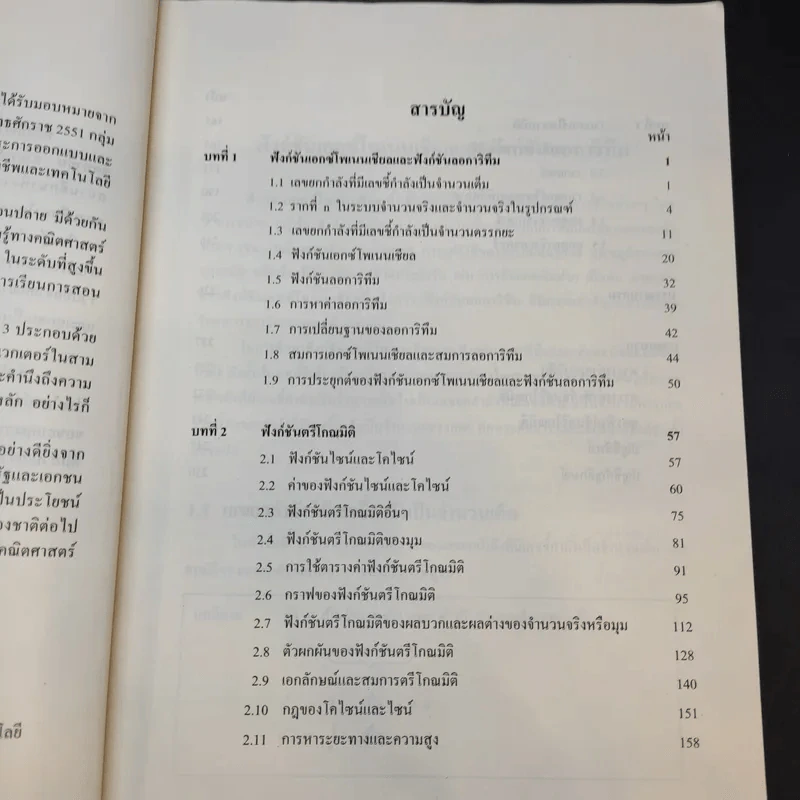 คณิตศาสตร์ เล่ม 3 ชั้นมัธยมศึกษาปีที่ 4-6 รูปที่ 13