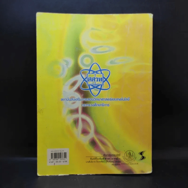 คณิตศาสตร์ เล่ม 3 ชั้นมัธยมศึกษาปีที่ 4-6 รูปที่ 2