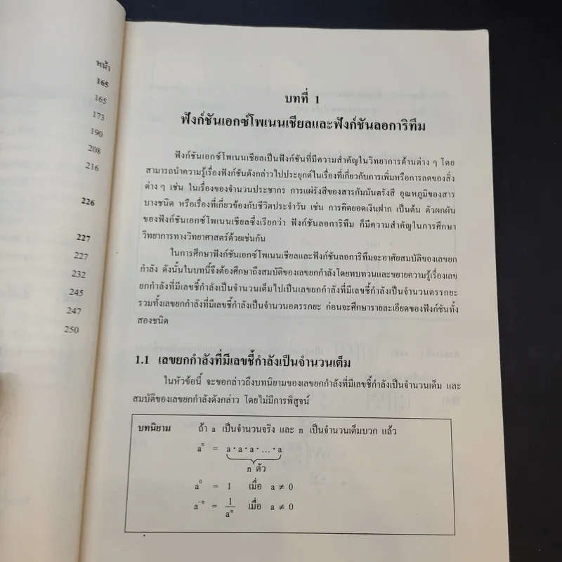 คณิตศาสตร์ เล่ม 3 ชั้นมัธยมศึกษาปีที่ 4-6 รูปที่ 15