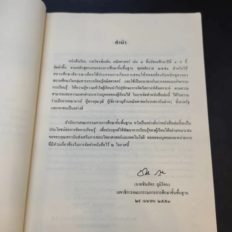 คณิตศาสตร์ เล่ม 3 ชั้นมัธยมศึกษาปีที่ 4-6 รูปที่ 12