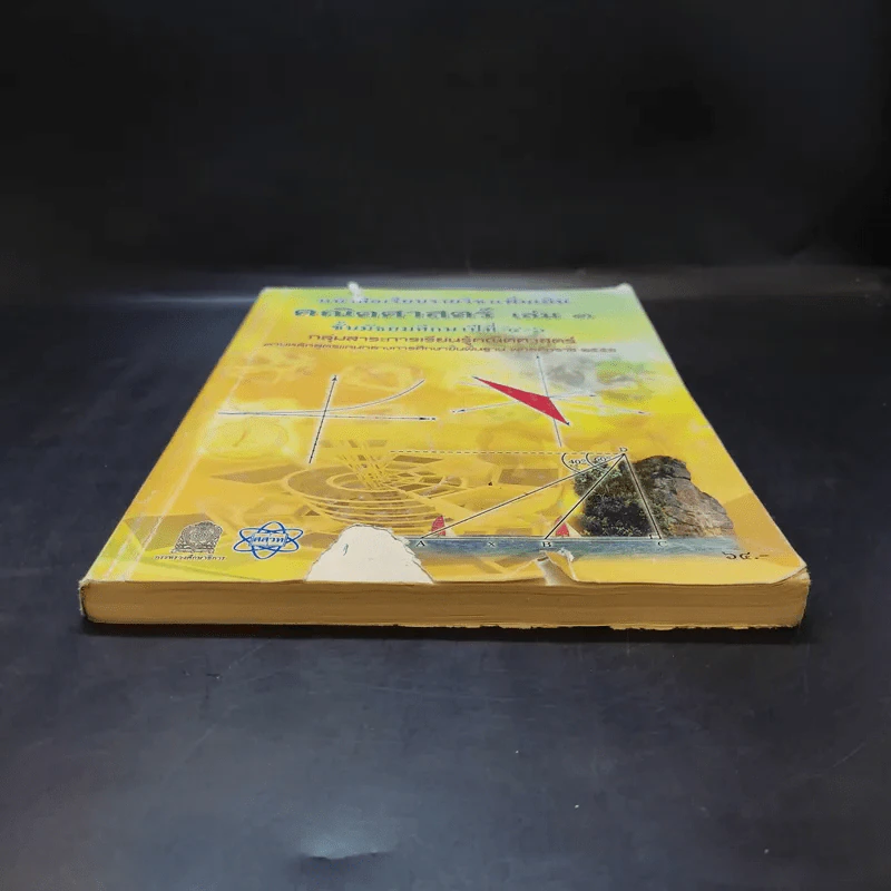 คณิตศาสตร์ เล่ม 3 ชั้นมัธยมศึกษาปีที่ 4-6 รูปที่ 4