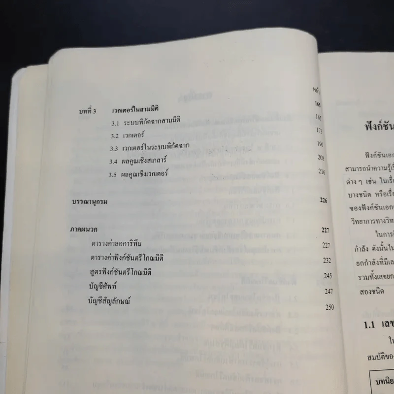 คณิตศาสตร์ เล่ม 3 ชั้นมัธยมศึกษาปีที่ 4-6 รูปที่ 14