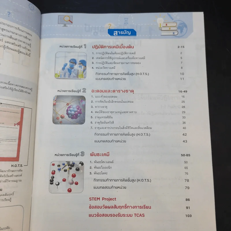 แบบฝึกหัด รายวิชาเพิ่มเติมวิทยาศาสตร์ เคมี ม.4 เล่ม 1 รูปที่ 9