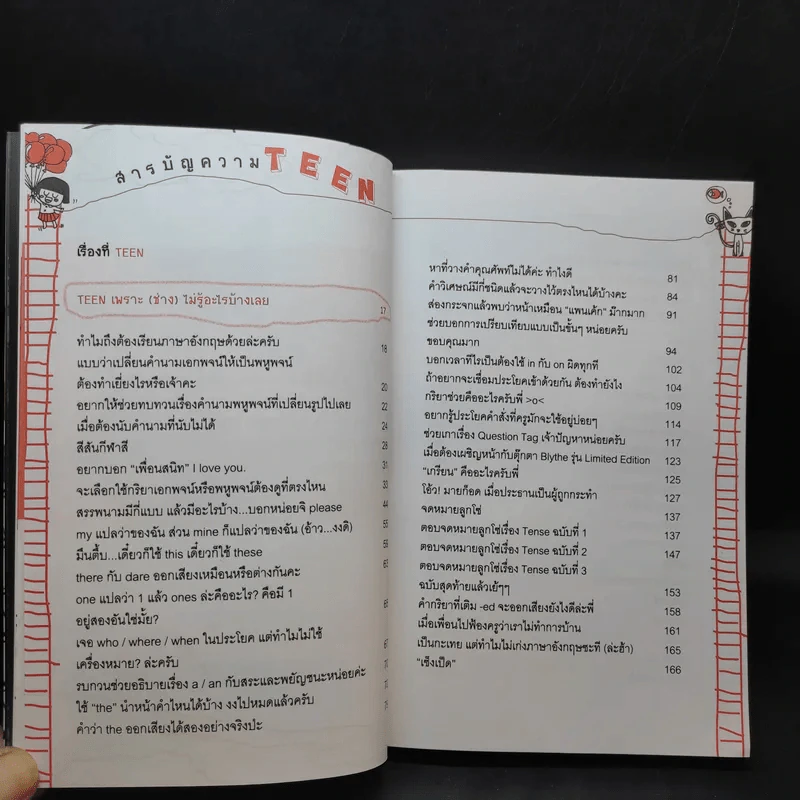 กวน Teen ม.ต้น - ครูตู่ ไม้เกาหลัง รูปที่ 11