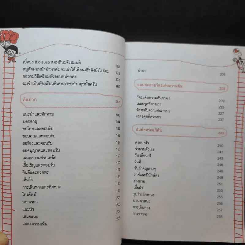 กวน Teen ม.ต้น - ครูตู่ ไม้เกาหลัง รูปที่ 12