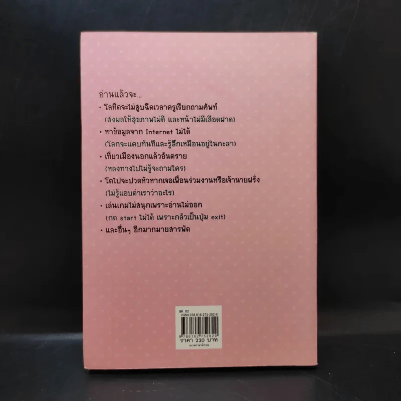 กวน Teen ม.ต้น - ครูตู่ ไม้เกาหลัง รูปที่ 2