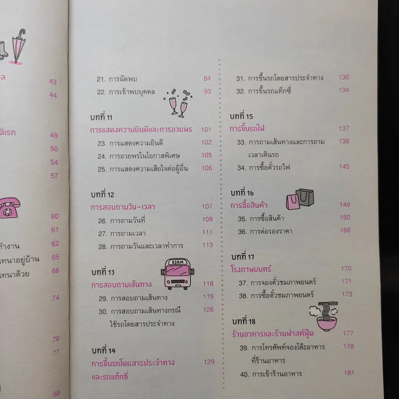 พูดเกาหลีเป็นเร็ว โต้ตอบได้ทันใจ รูปที่ 11