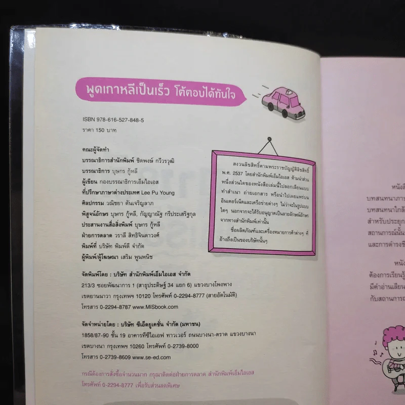 พูดเกาหลีเป็นเร็ว โต้ตอบได้ทันใจ รูปที่ 9
