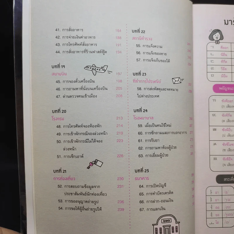 พูดเกาหลีเป็นเร็ว โต้ตอบได้ทันใจ รูปที่ 12