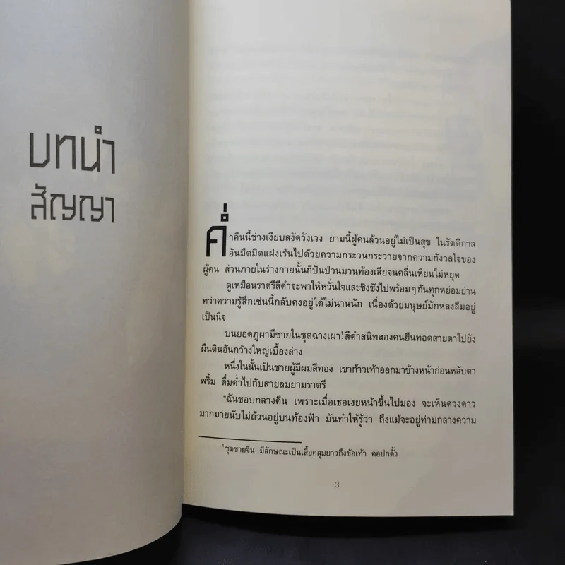 สมุดบันทึกมนตร์ดำ เล่ม 1 รูปที่ 9
