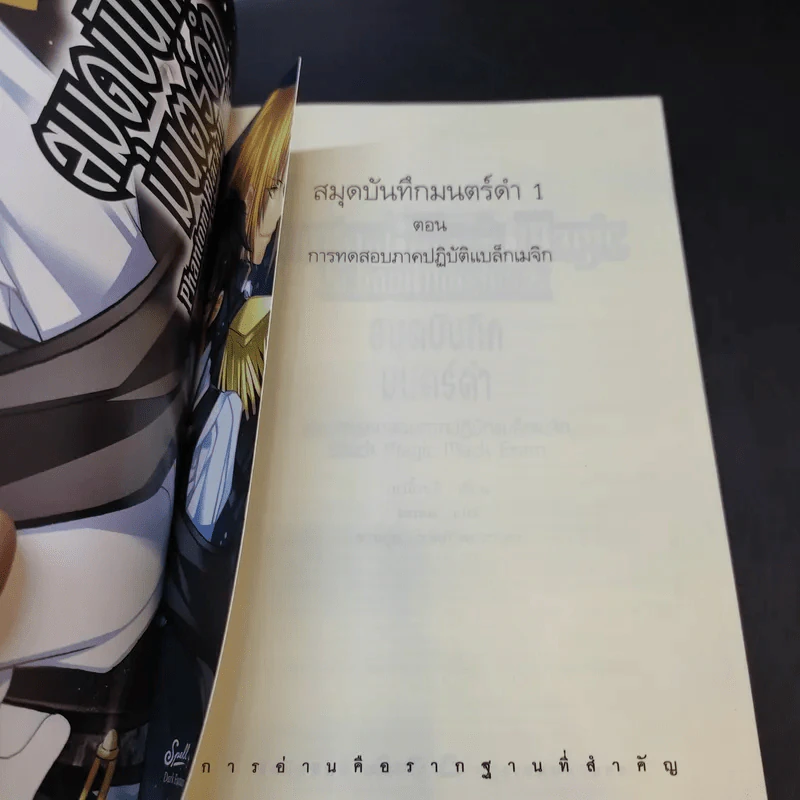 สมุดบันทึกมนตร์ดำ เล่ม 1 รูปที่ 7
