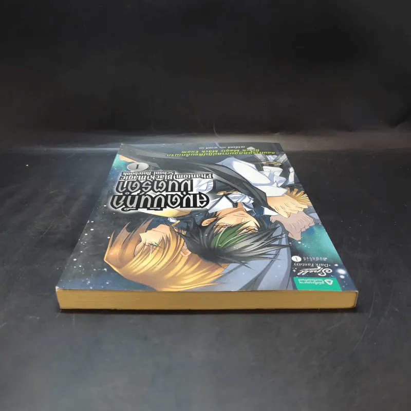 สมุดบันทึกมนตร์ดำ เล่ม 1 รูปที่ 5